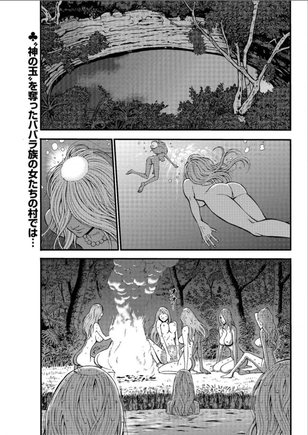 紀元前1万年のオタ Page.352