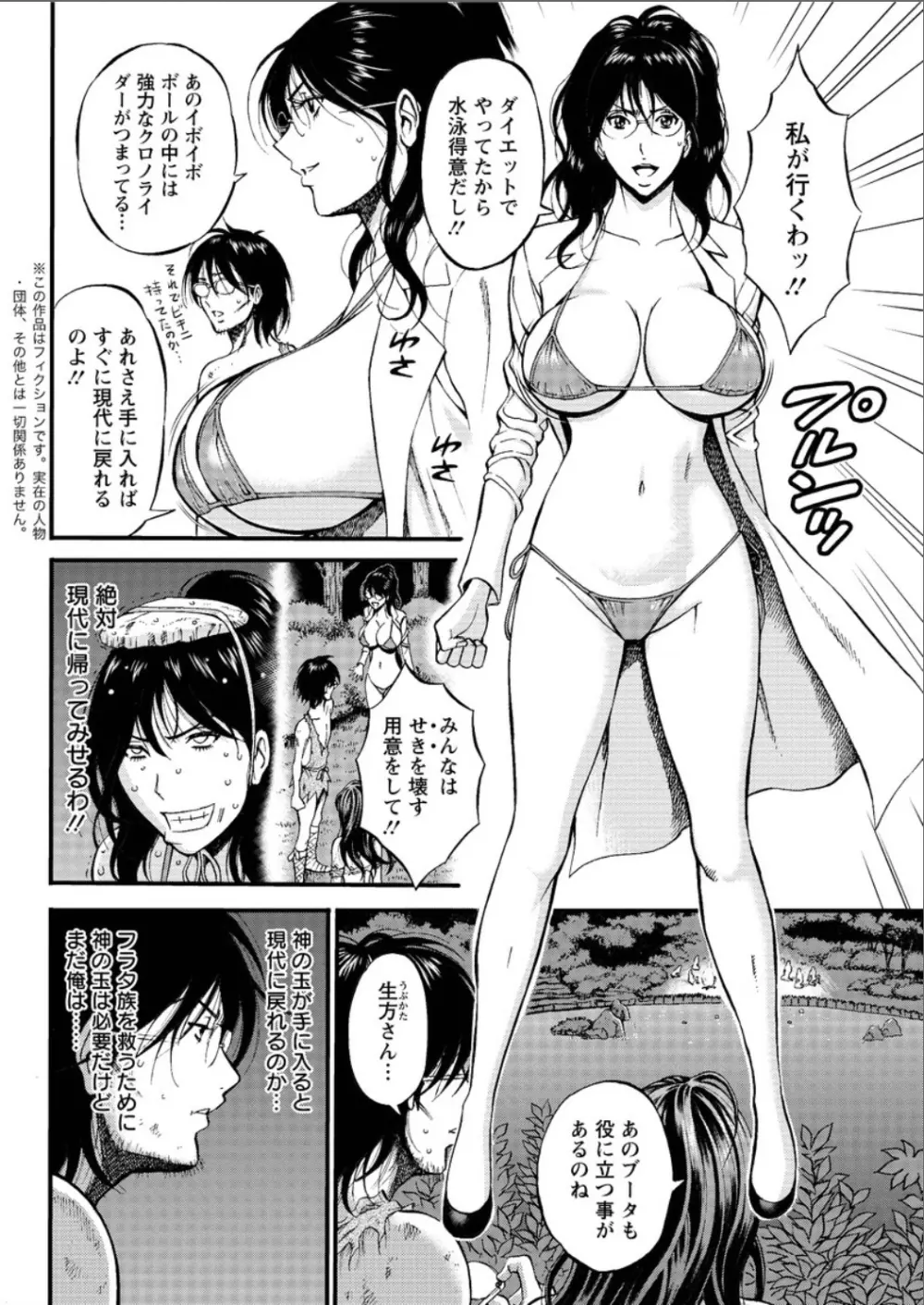 紀元前1万年のオタ Page.355