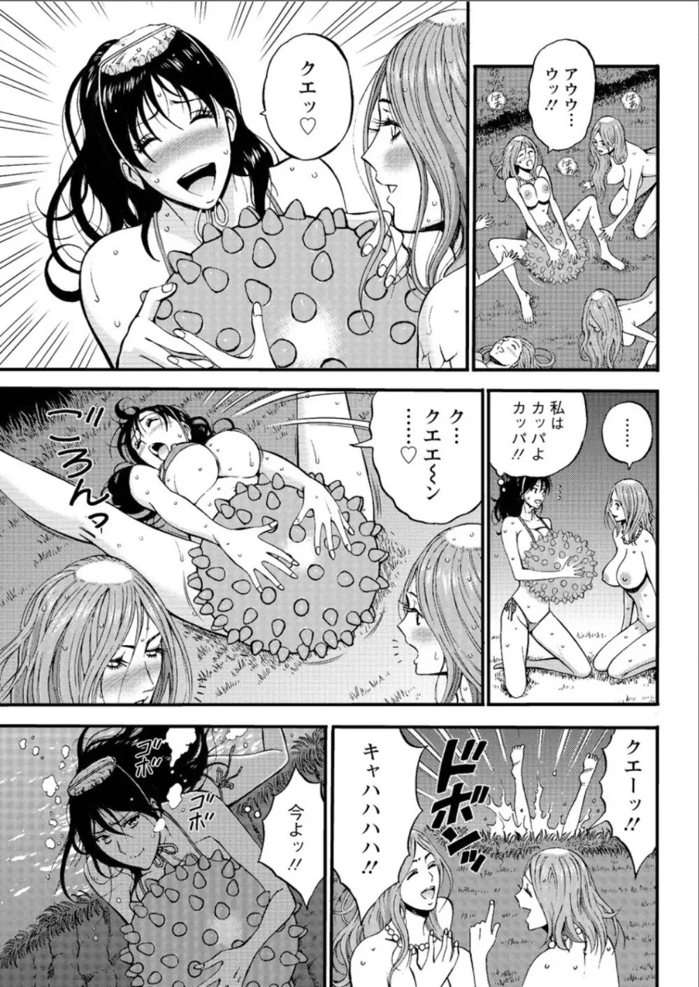 紀元前1万年のオタ Page.356