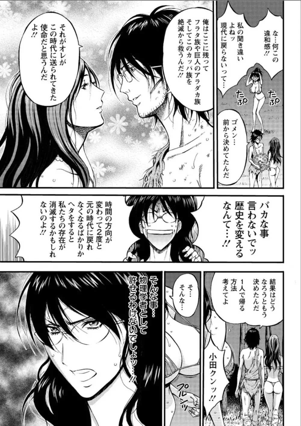 紀元前1万年のオタ Page.386