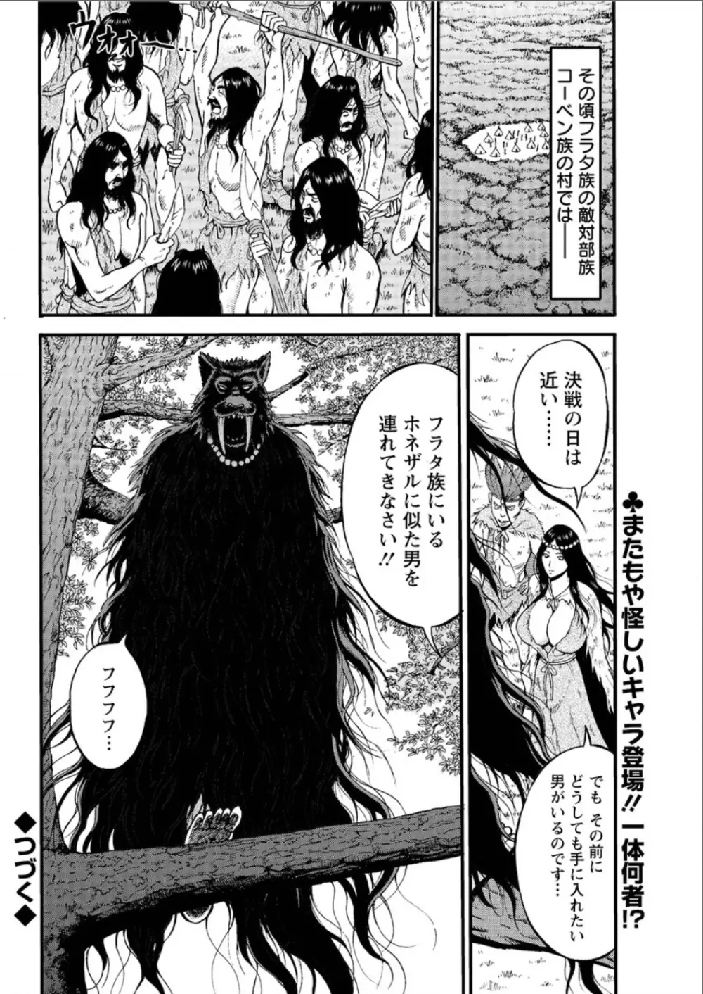 紀元前1万年のオタ Page.387