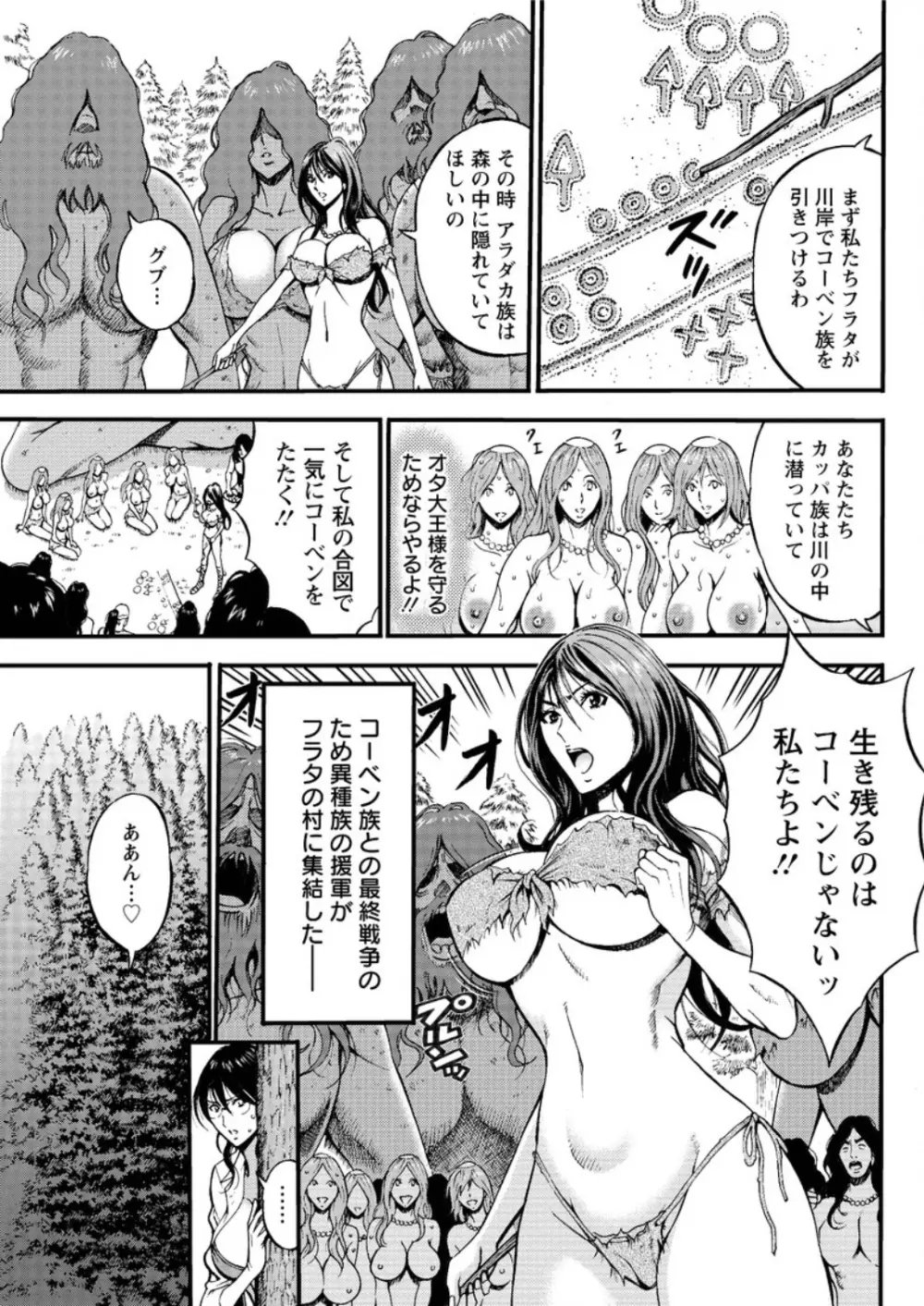 紀元前1万年のオタ Page.388