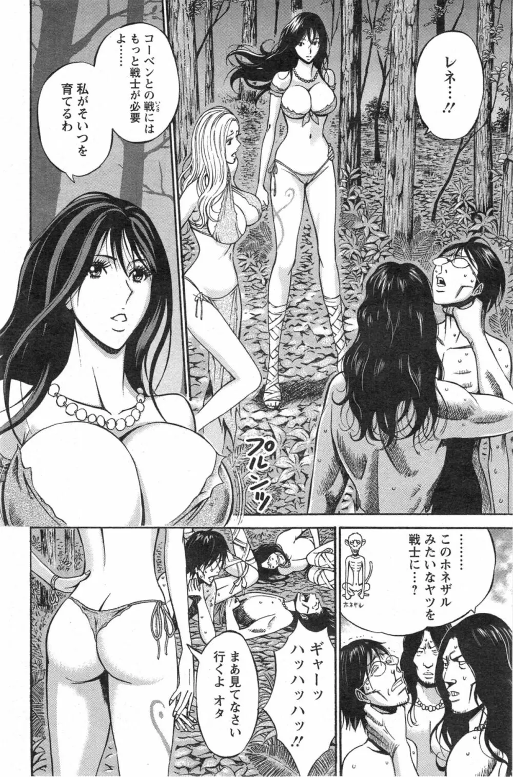 紀元前1万年のオタ Page.39