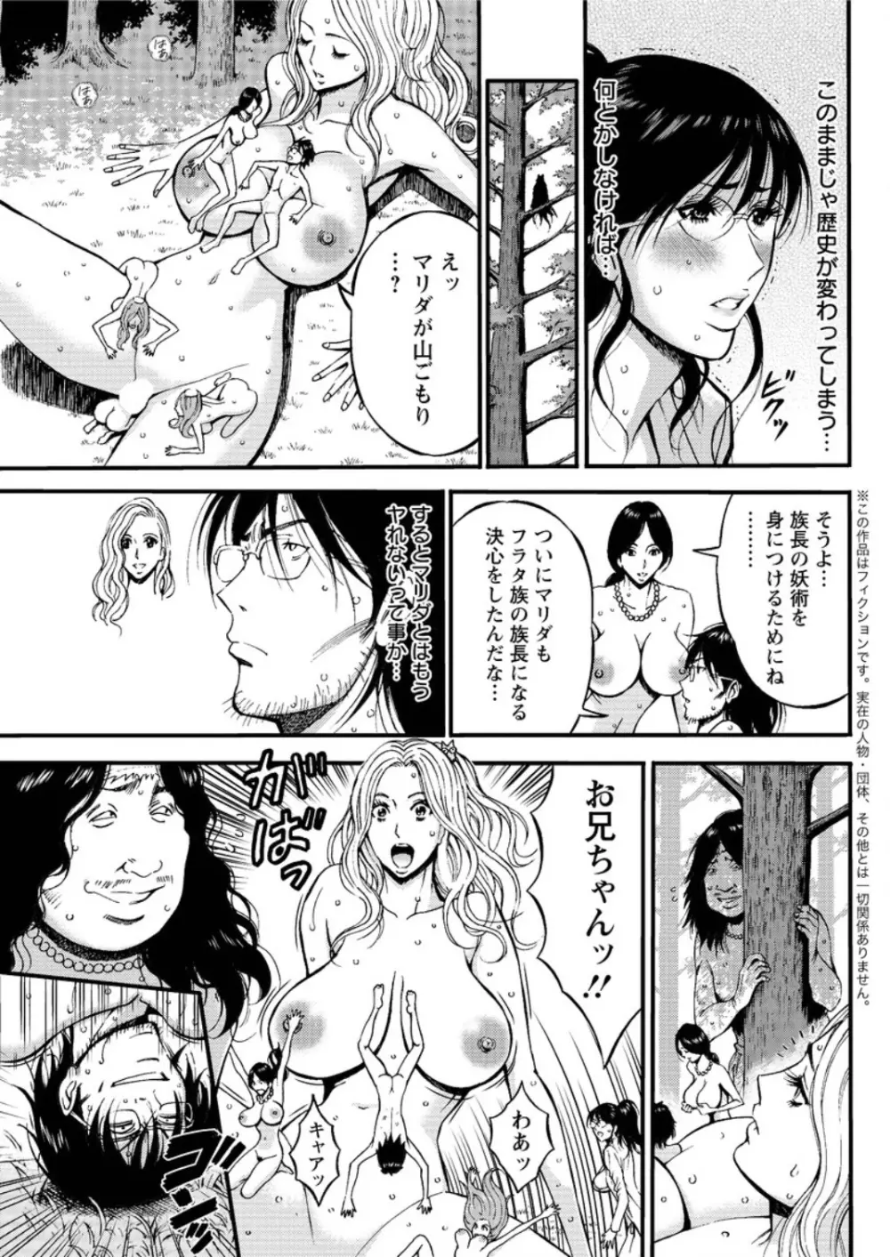 紀元前1万年のオタ Page.392