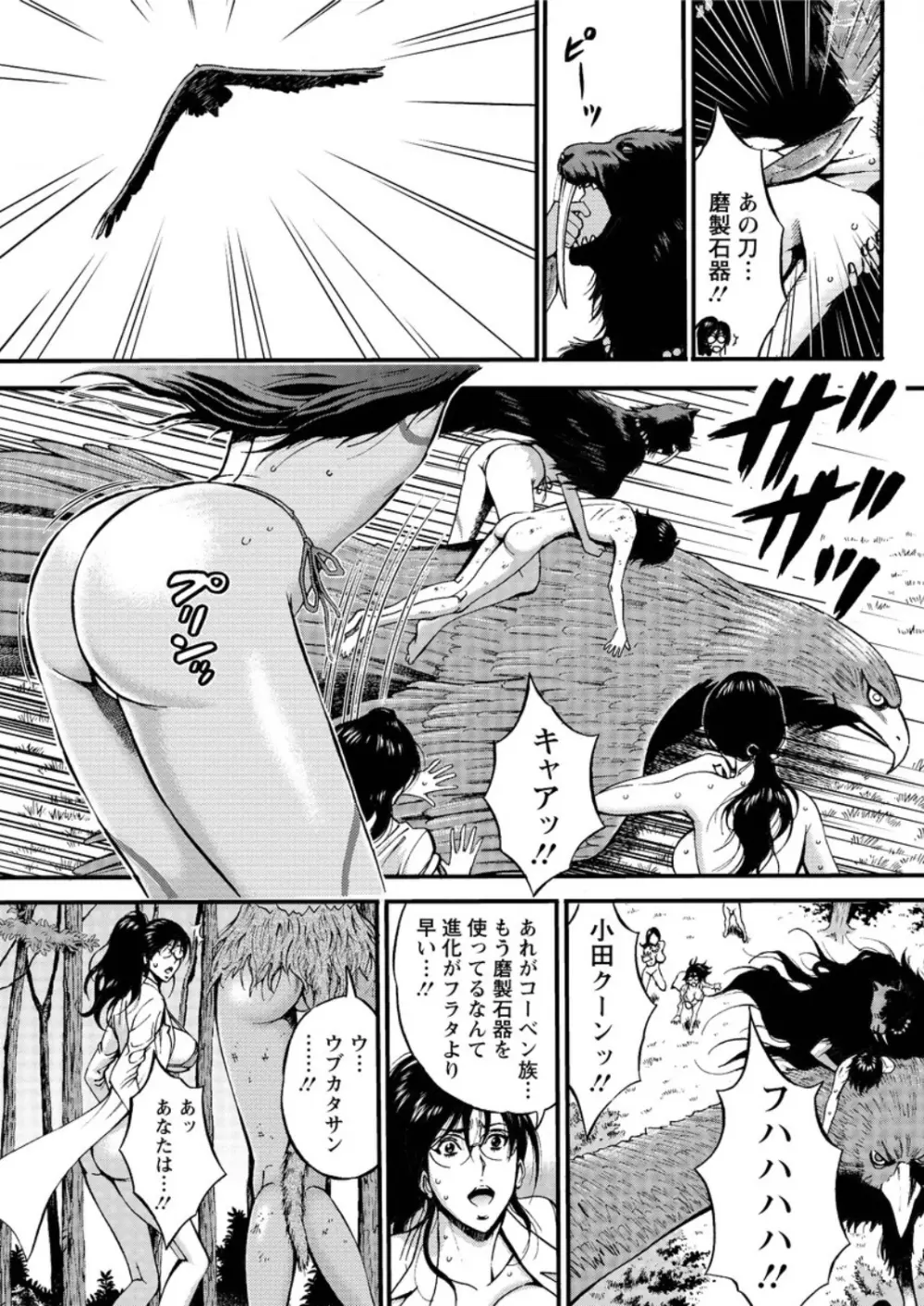 紀元前1万年のオタ Page.394