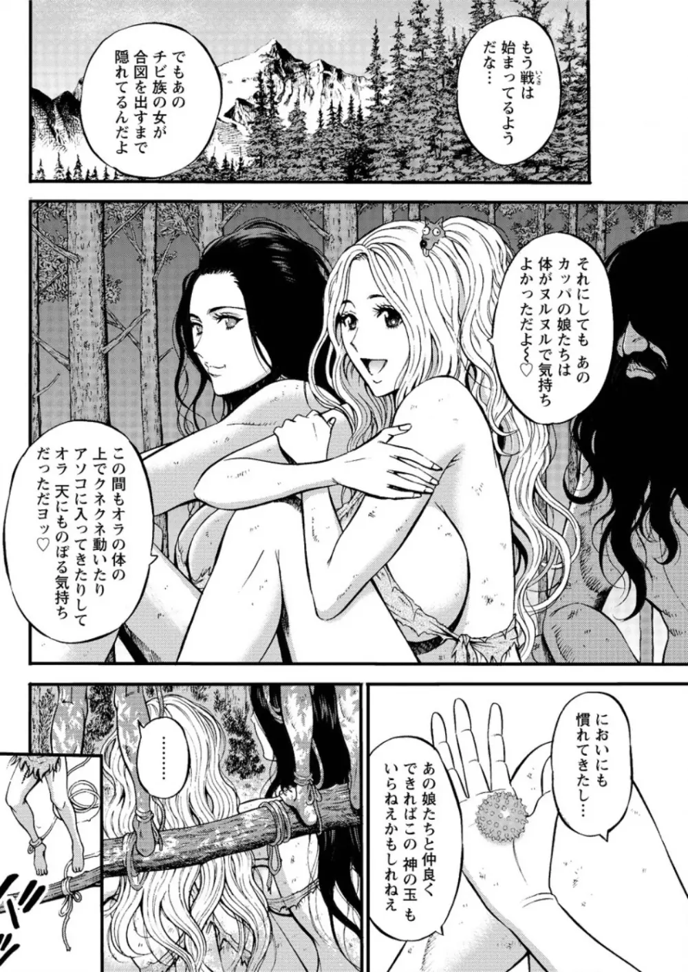 紀元前1万年のオタ Page.409