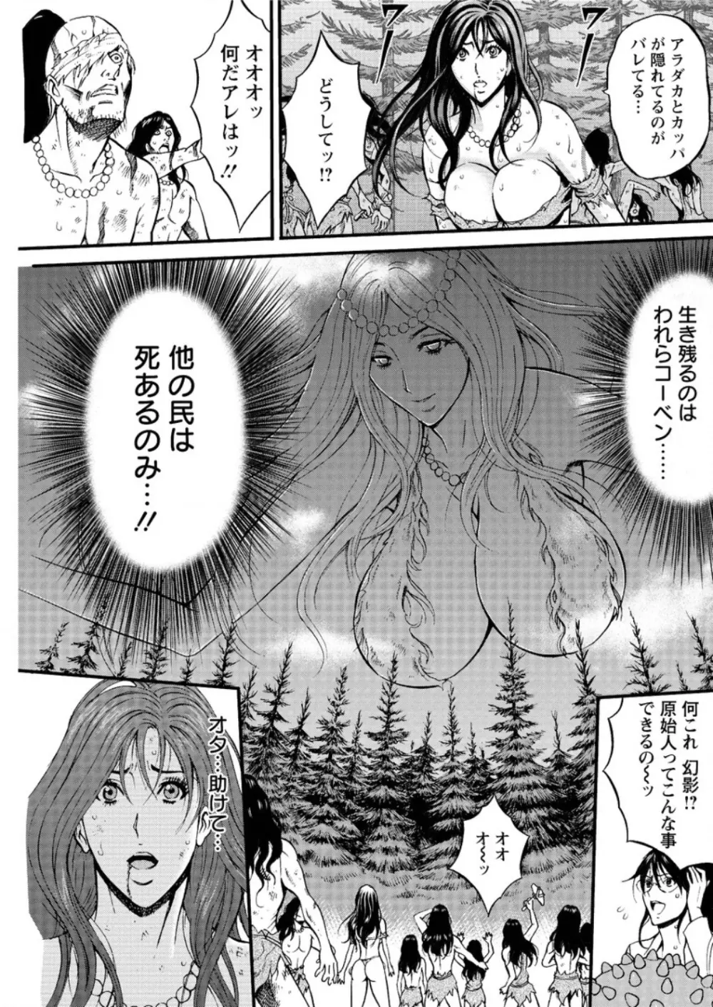 紀元前1万年のオタ Page.414