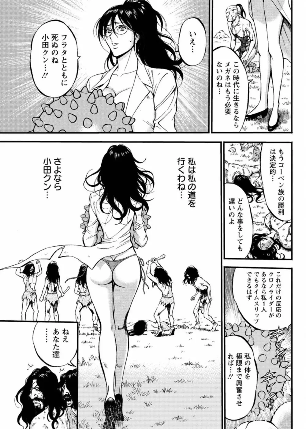 紀元前1万年のオタ Page.428