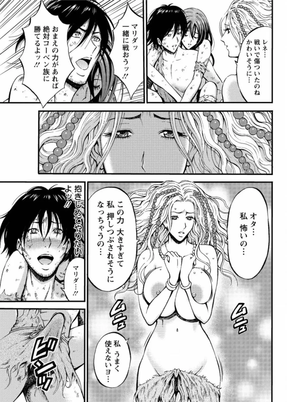 紀元前1万年のオタ Page.434