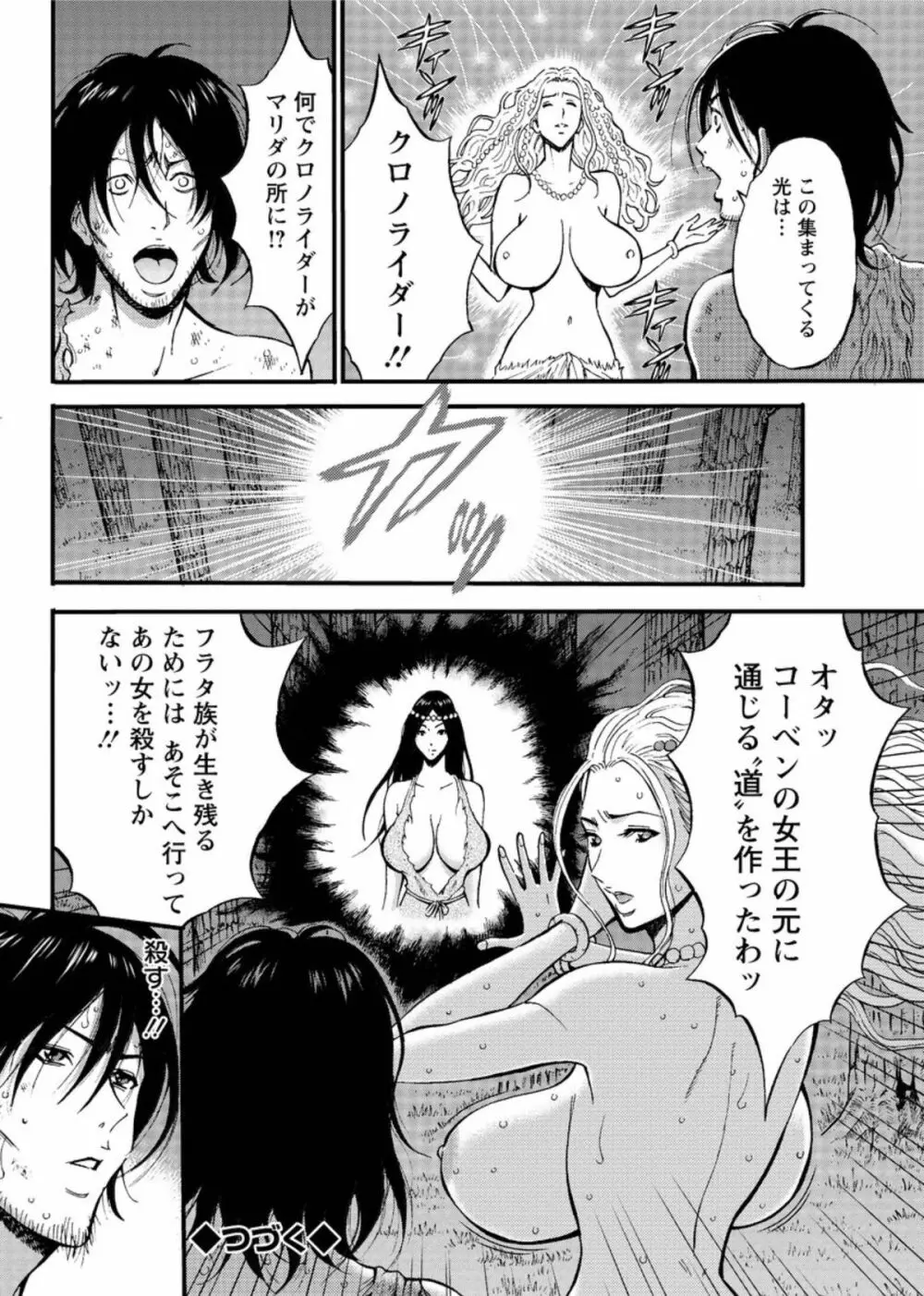 紀元前1万年のオタ Page.441