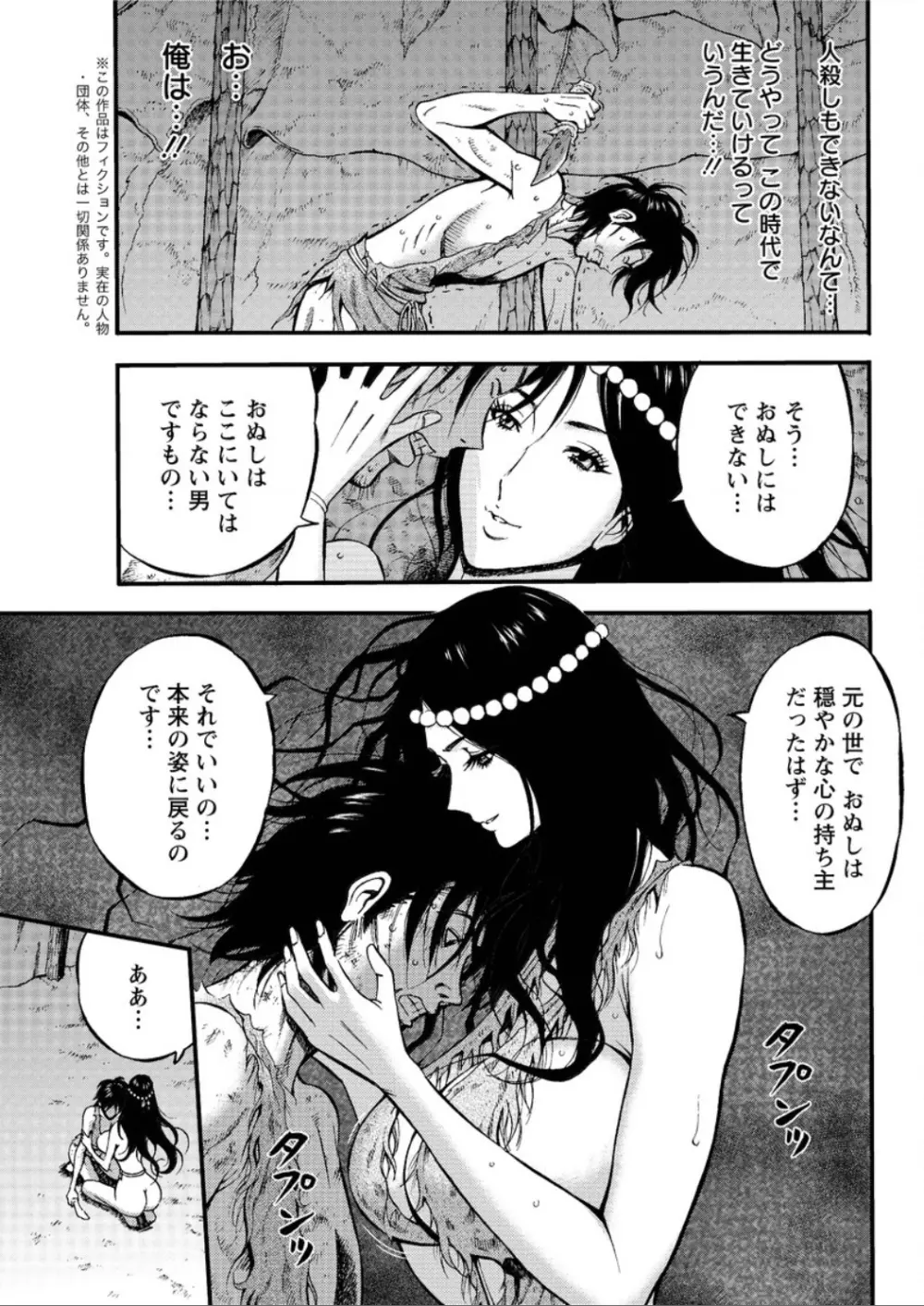 紀元前1万年のオタ Page.446