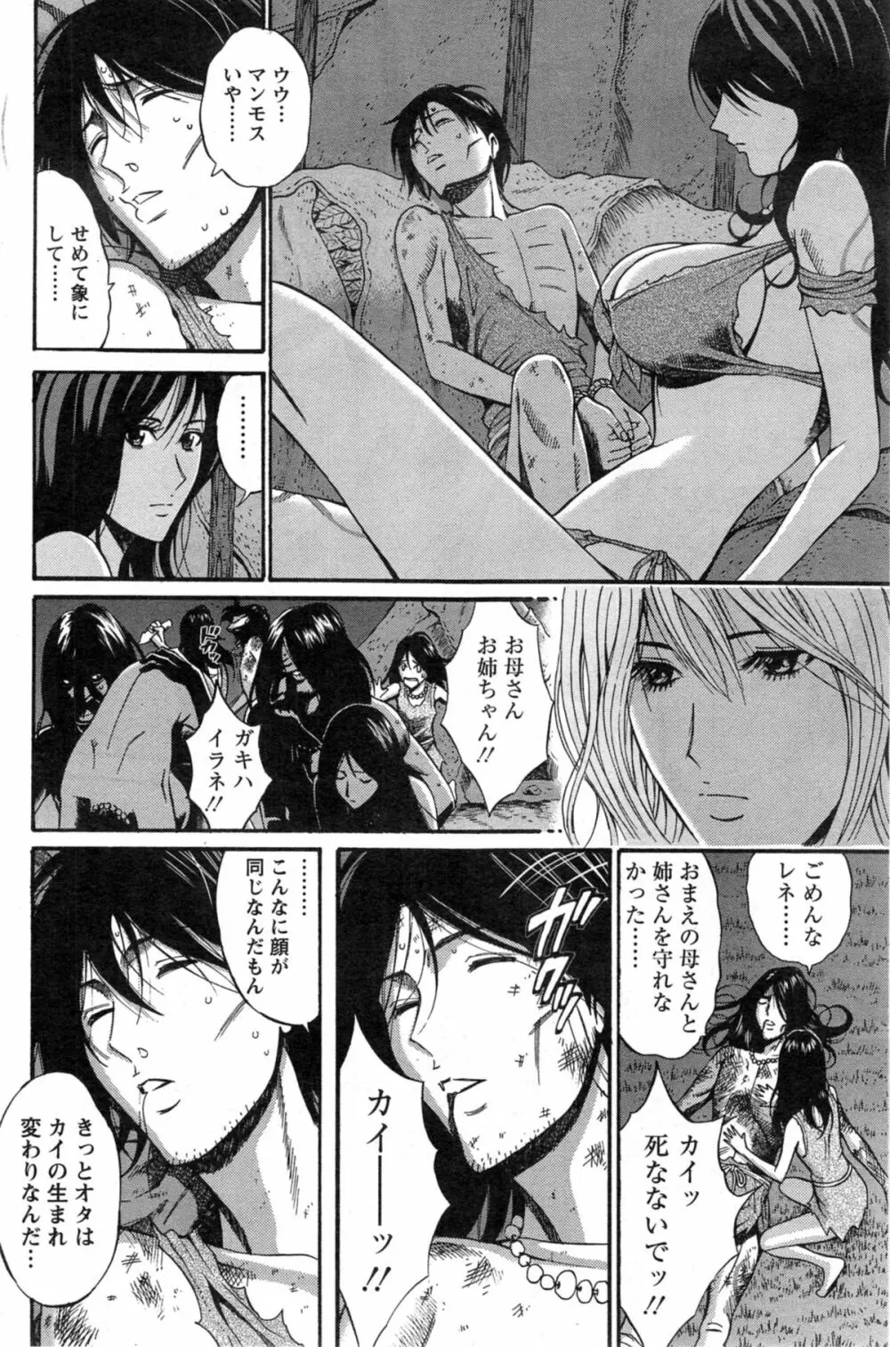 紀元前1万年のオタ Page.45