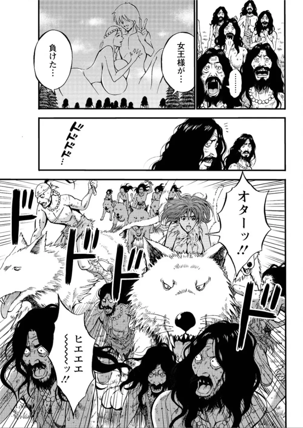 紀元前1万年のオタ Page.458