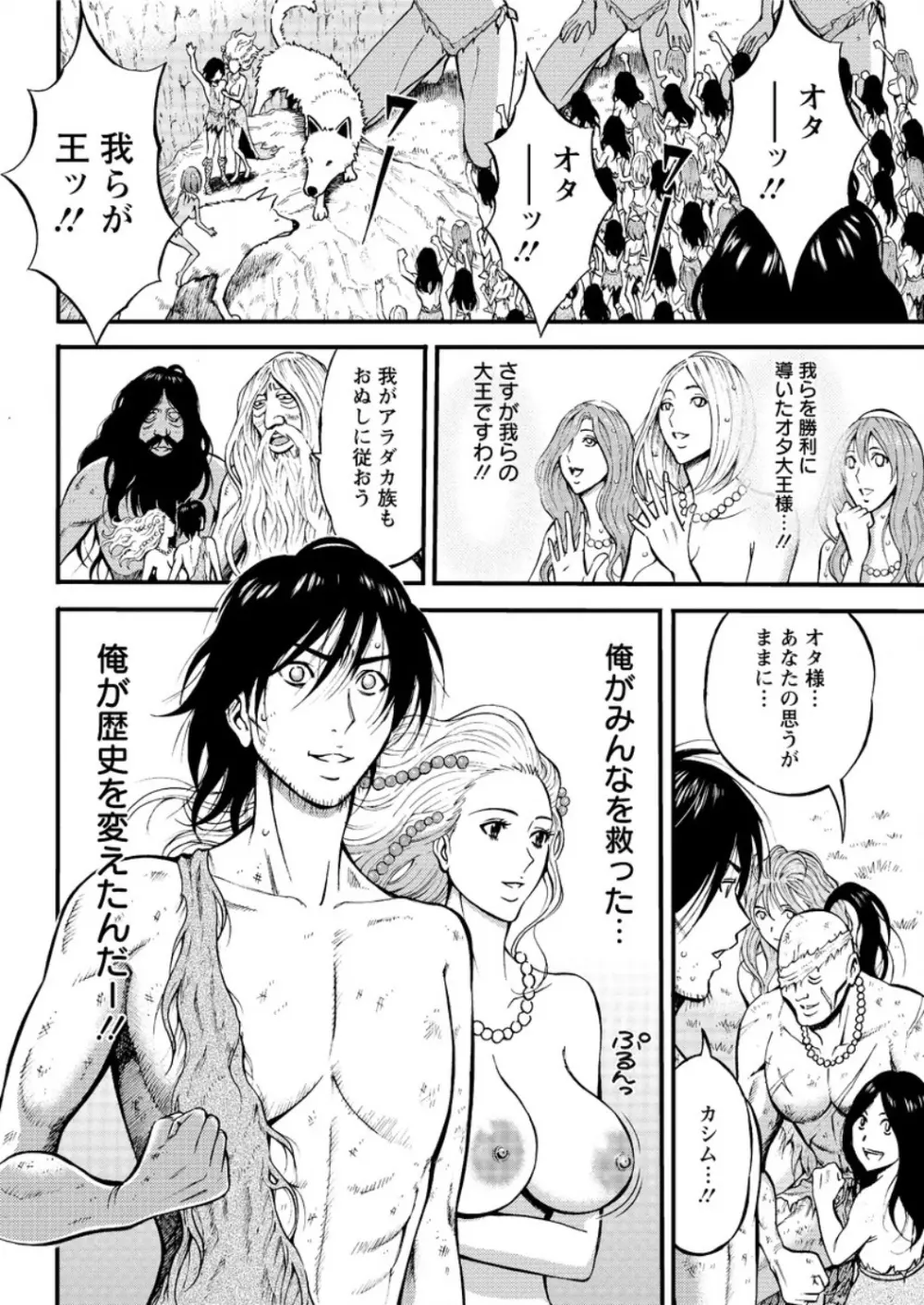 紀元前1万年のオタ Page.461