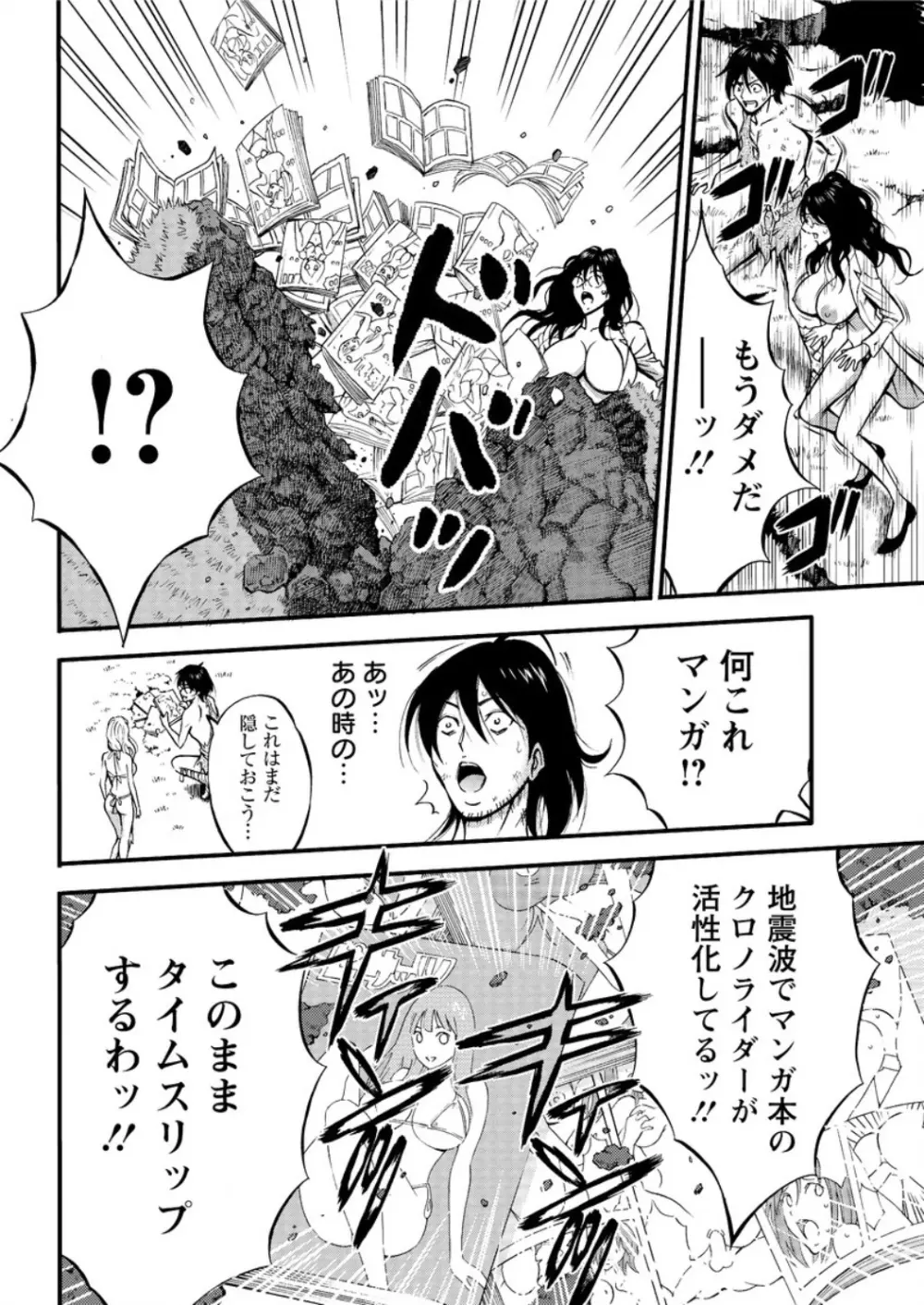 紀元前1万年のオタ Page.475