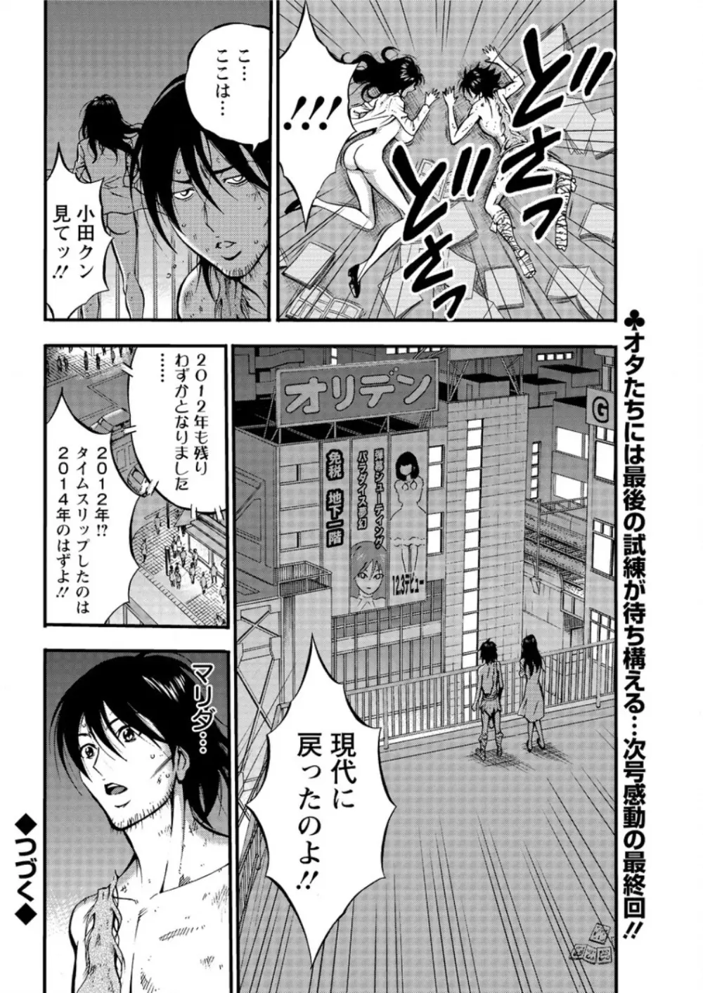 紀元前1万年のオタ Page.477