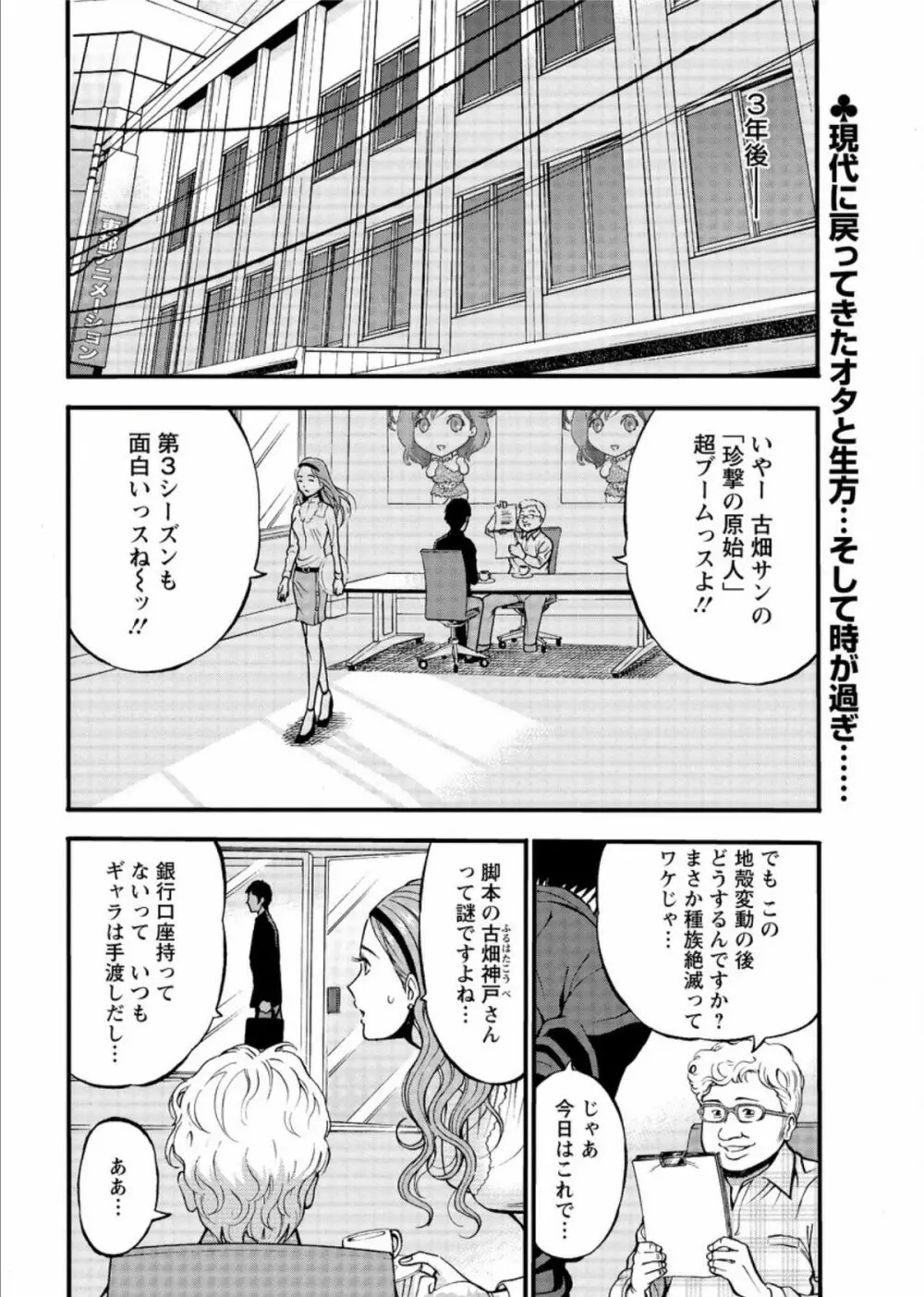 紀元前1万年のオタ Page.479