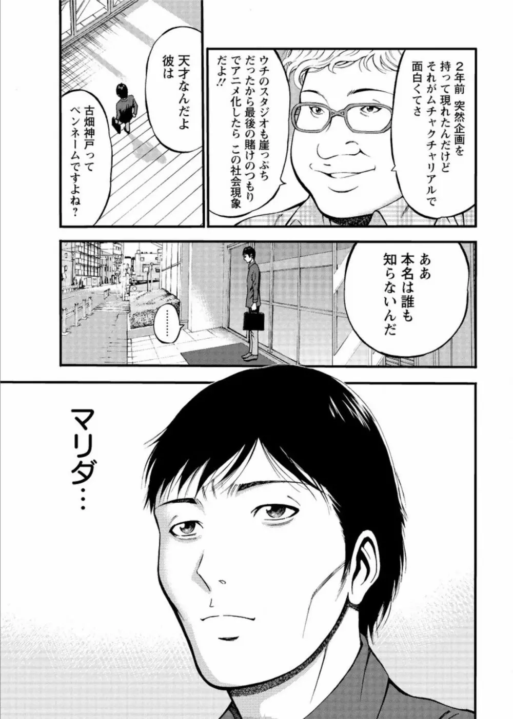 紀元前1万年のオタ Page.480