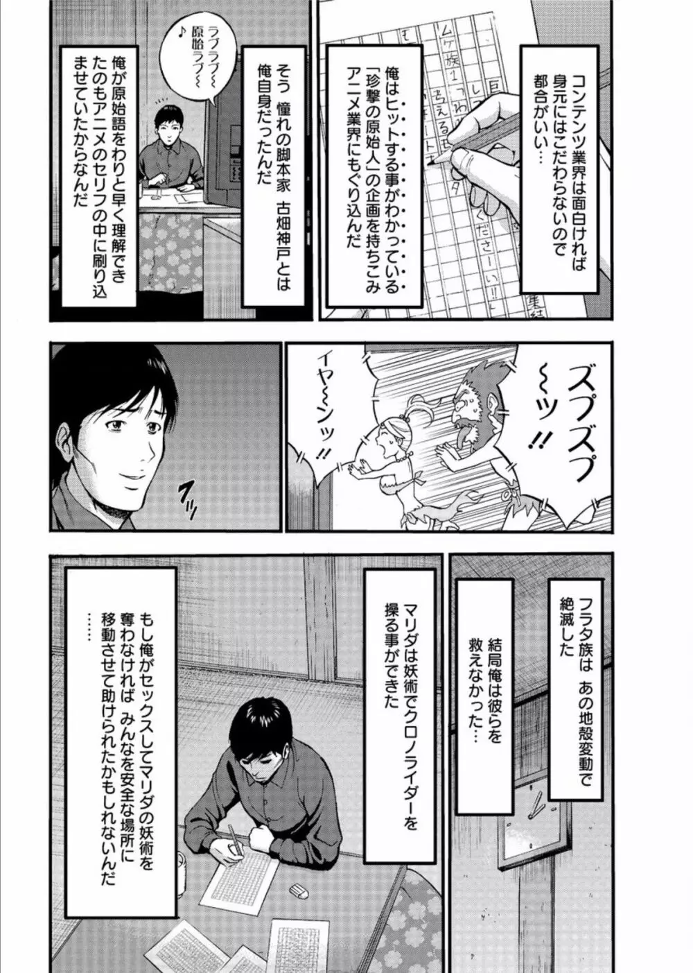 紀元前1万年のオタ Page.483