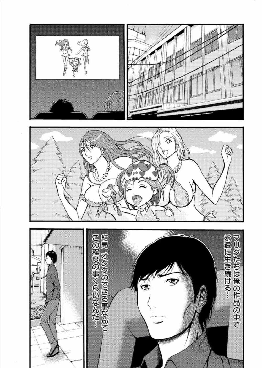 紀元前1万年のオタ Page.486