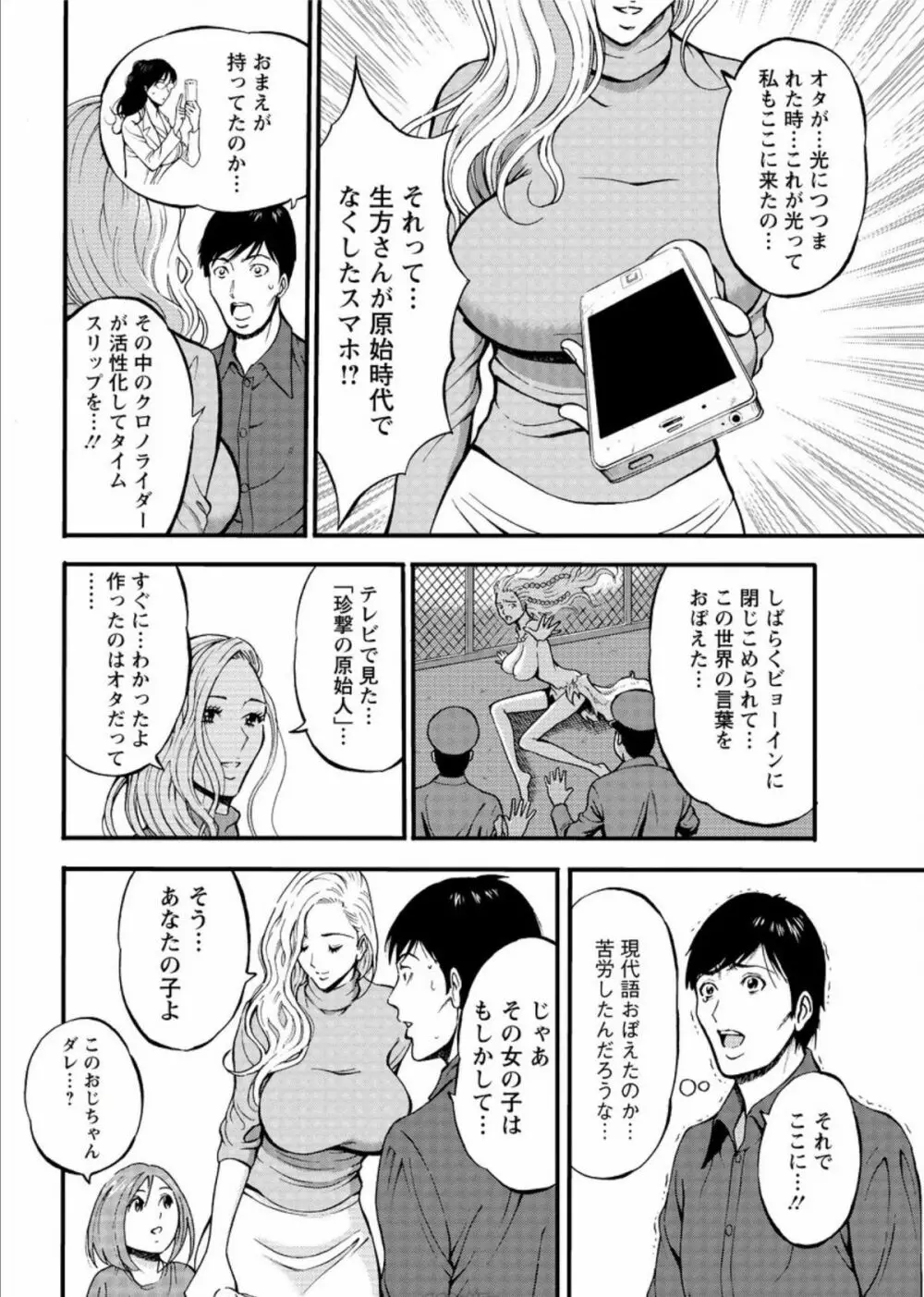 紀元前1万年のオタ Page.489