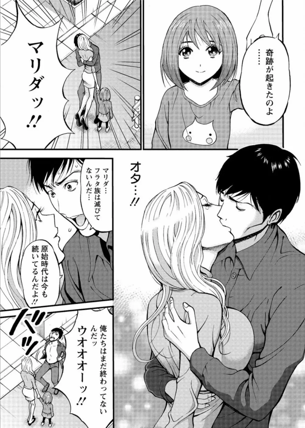 紀元前1万年のオタ Page.490