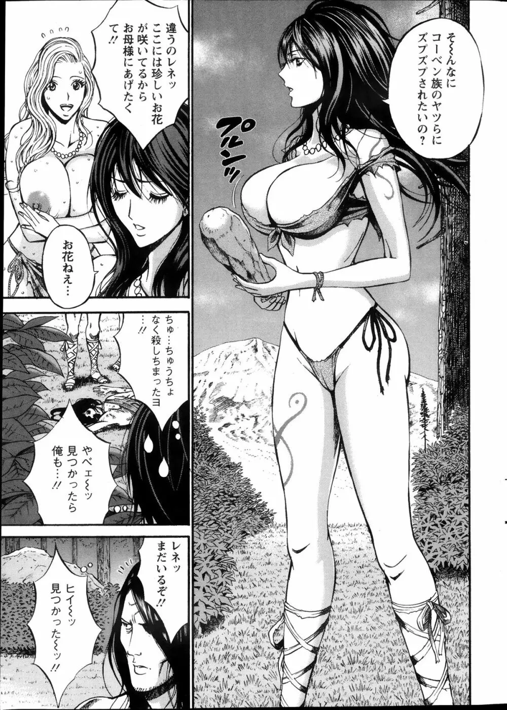 紀元前1万年のオタ Page.6