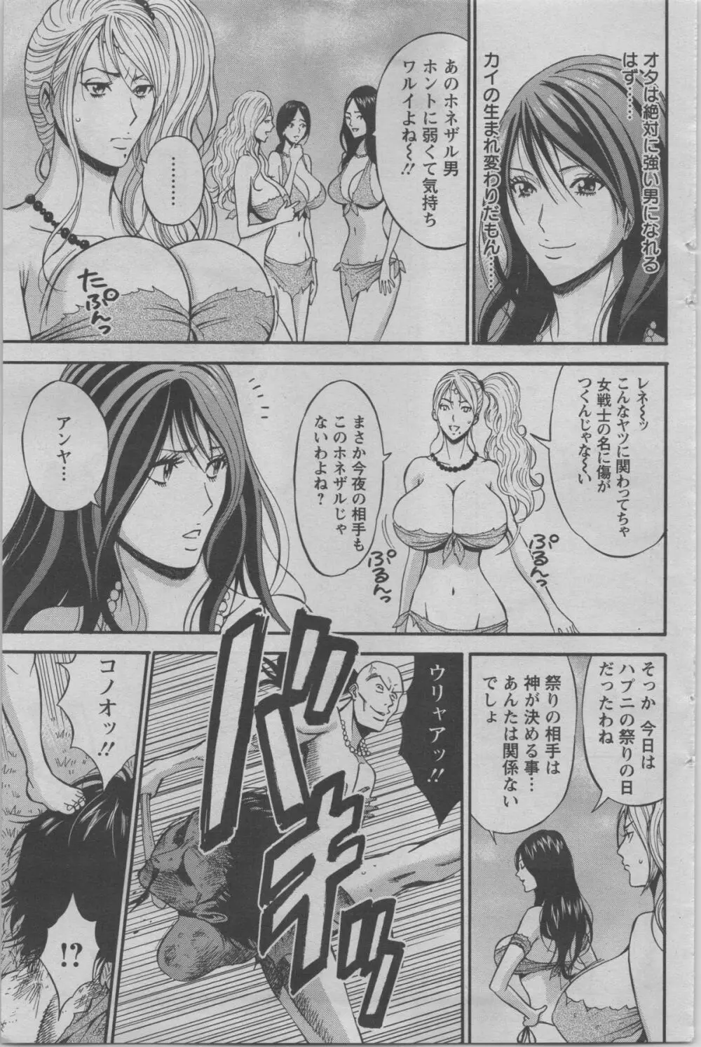 紀元前1万年のオタ Page.62