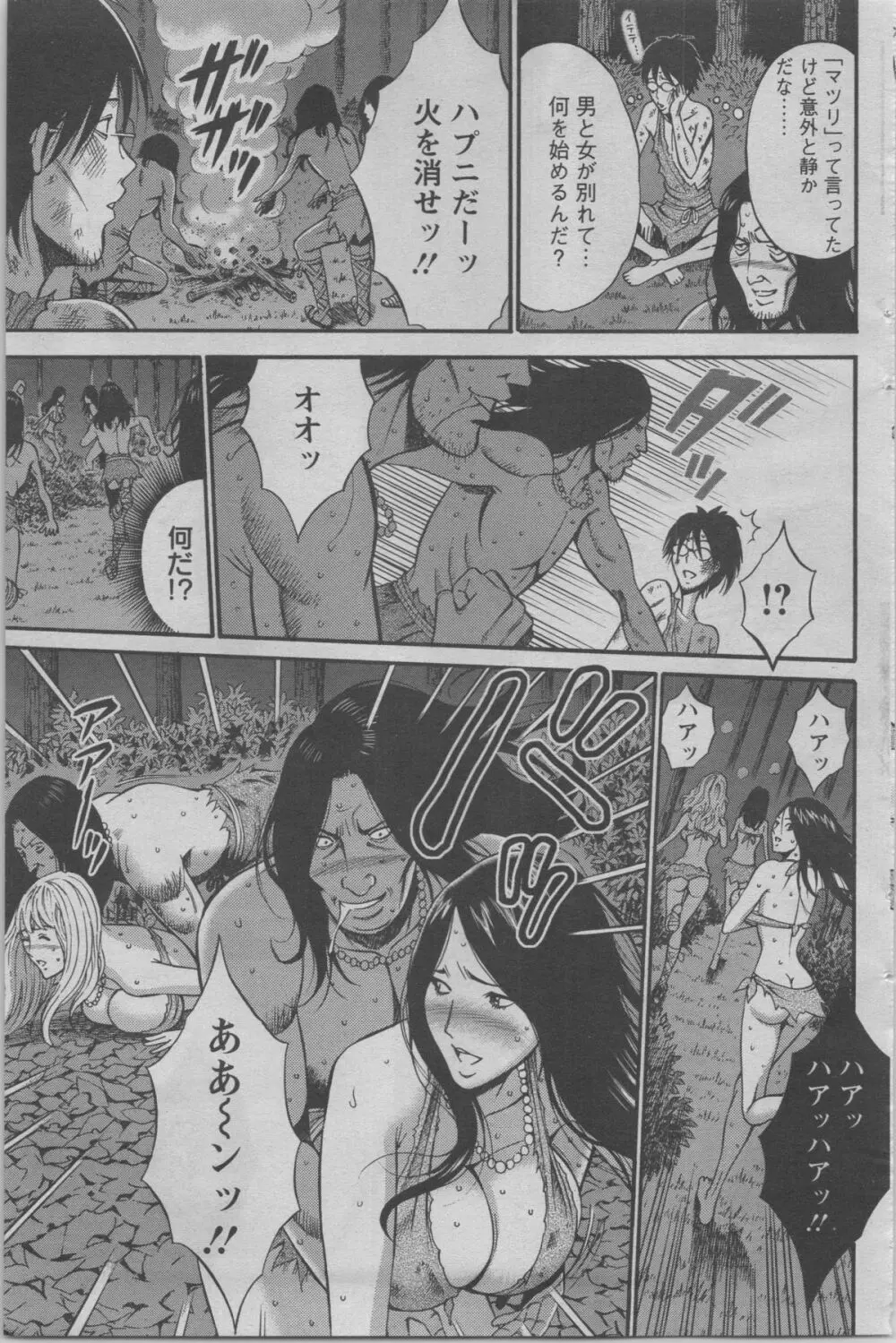 紀元前1万年のオタ Page.66