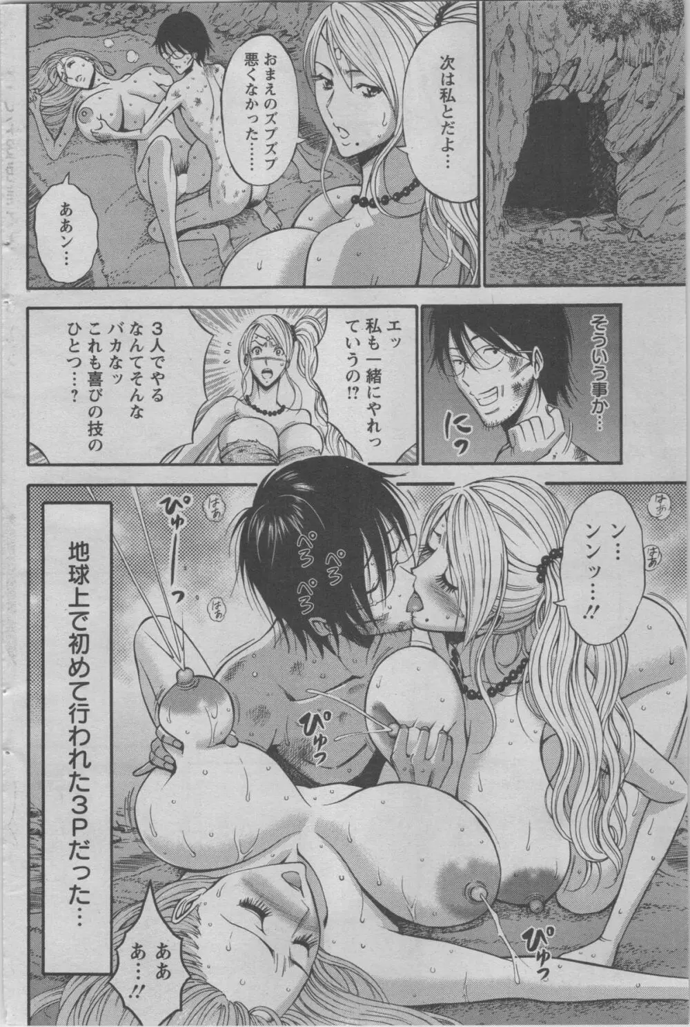 紀元前1万年のオタ Page.73