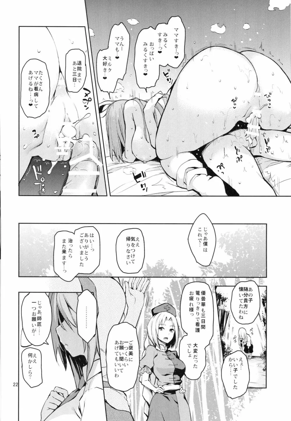 吸わせてくださいっうどんげママ！ Page.21