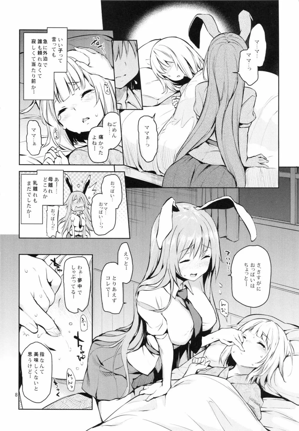 吸わせてくださいっうどんげママ！ Page.7