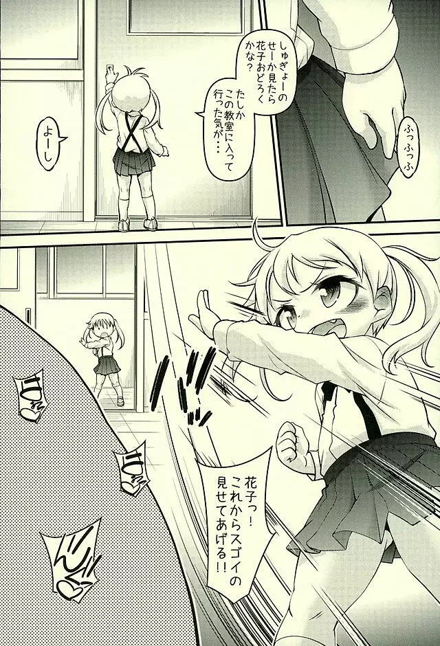 みさきちちゃんの修行は完了していた! Page.17