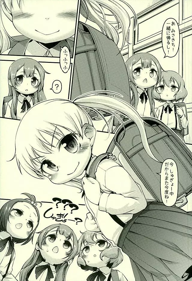 みさきちちゃんの修行は完了していた! Page.2