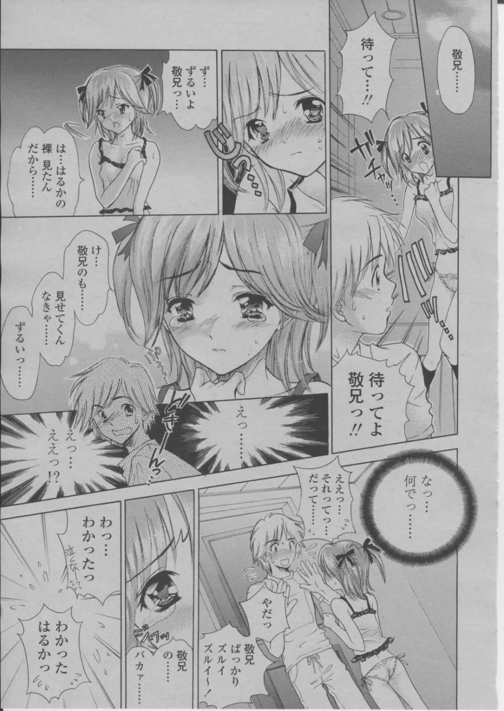 COMIC 桃姫 2004年3月号 Page.100