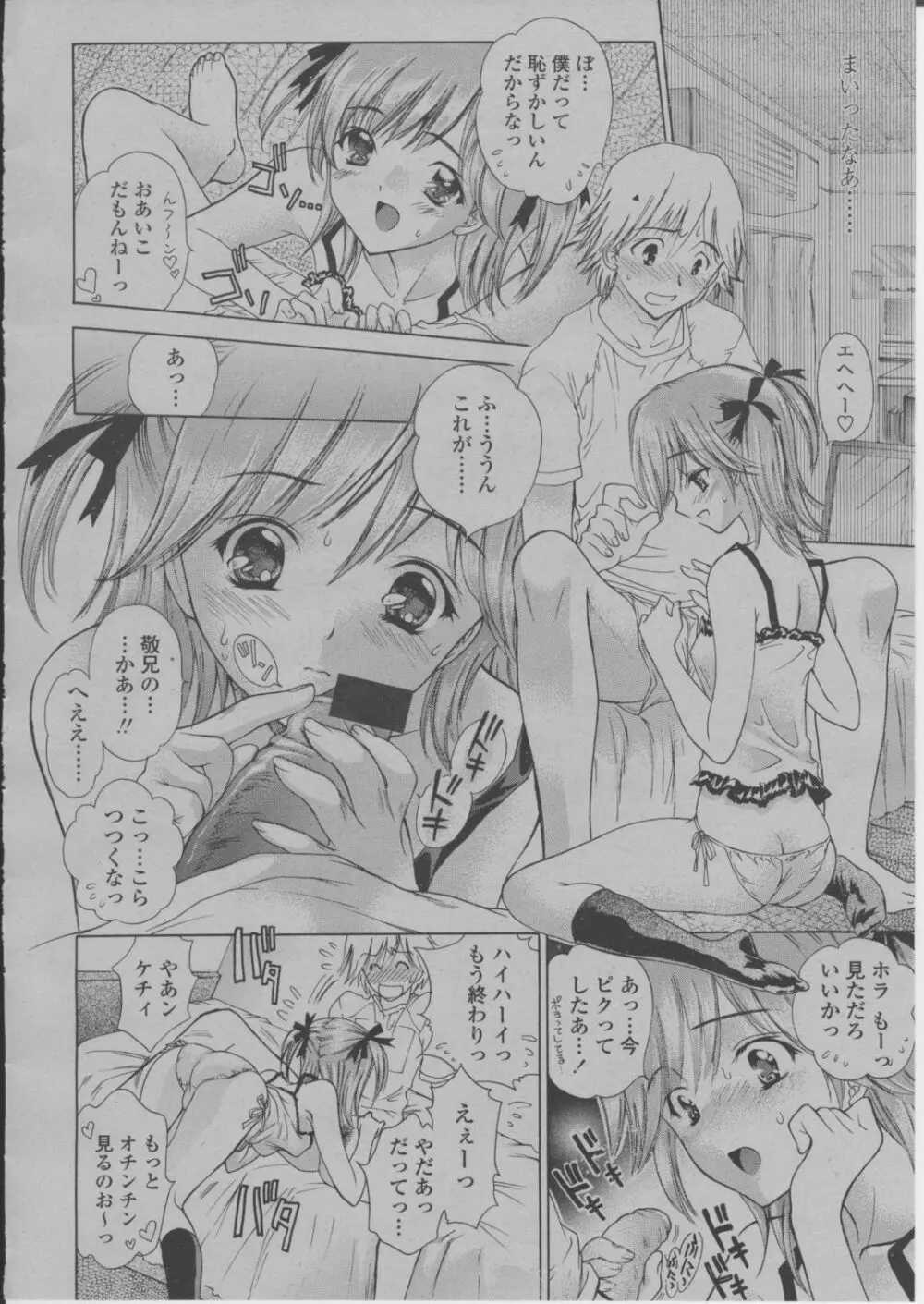 COMIC 桃姫 2004年3月号 Page.101