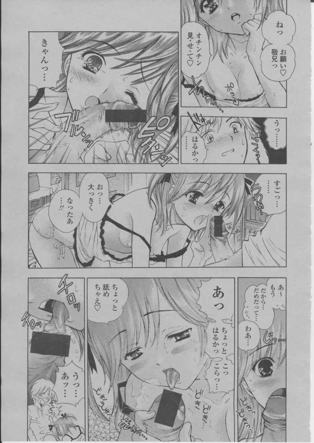 COMIC 桃姫 2004年3月号 Page.102