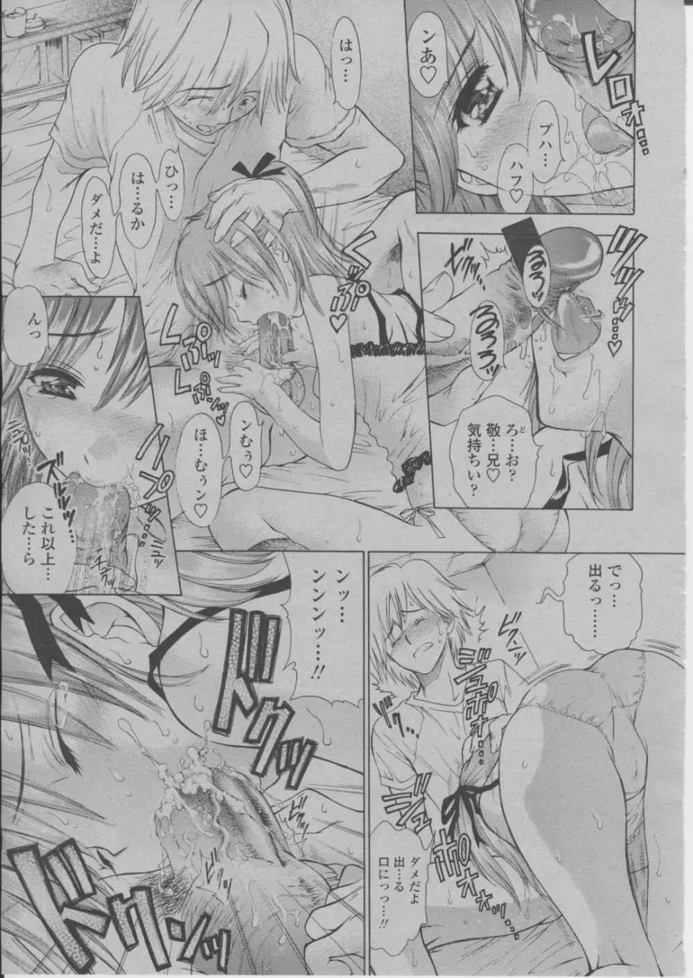 COMIC 桃姫 2004年3月号 Page.104