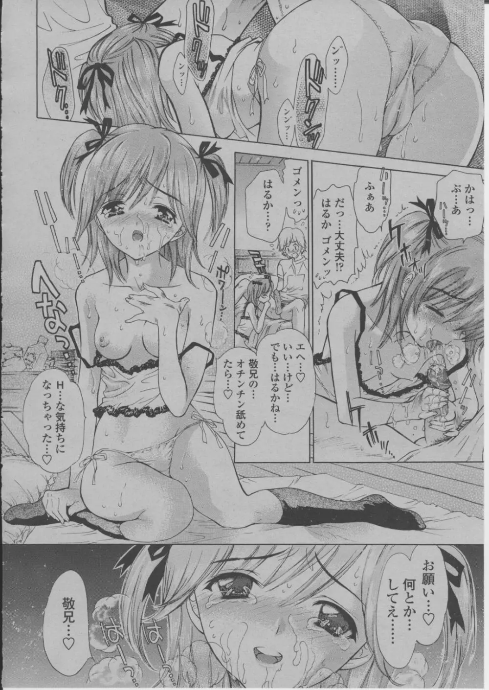 COMIC 桃姫 2004年3月号 Page.105