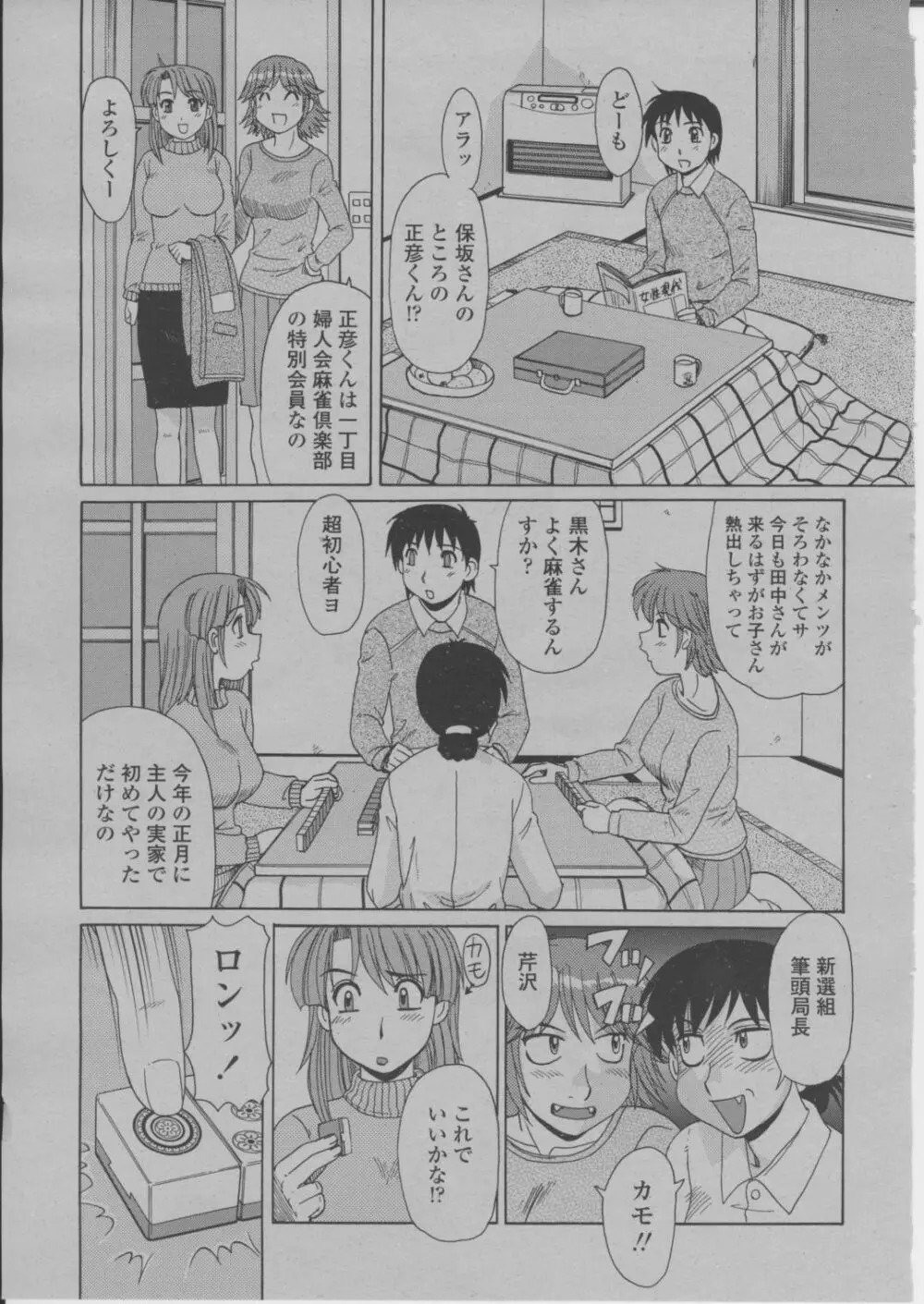 COMIC 桃姫 2004年3月号 Page.114