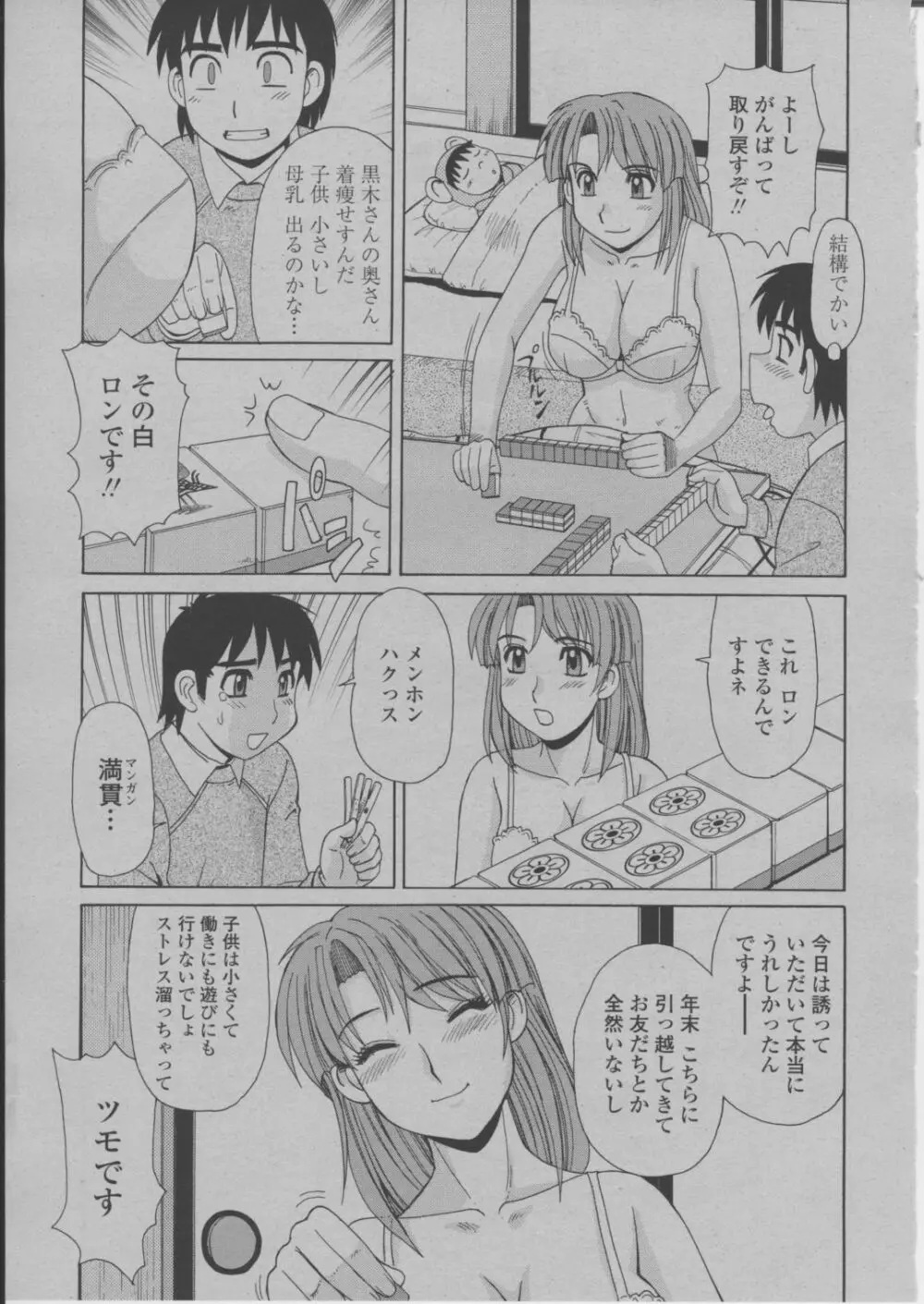COMIC 桃姫 2004年3月号 Page.116