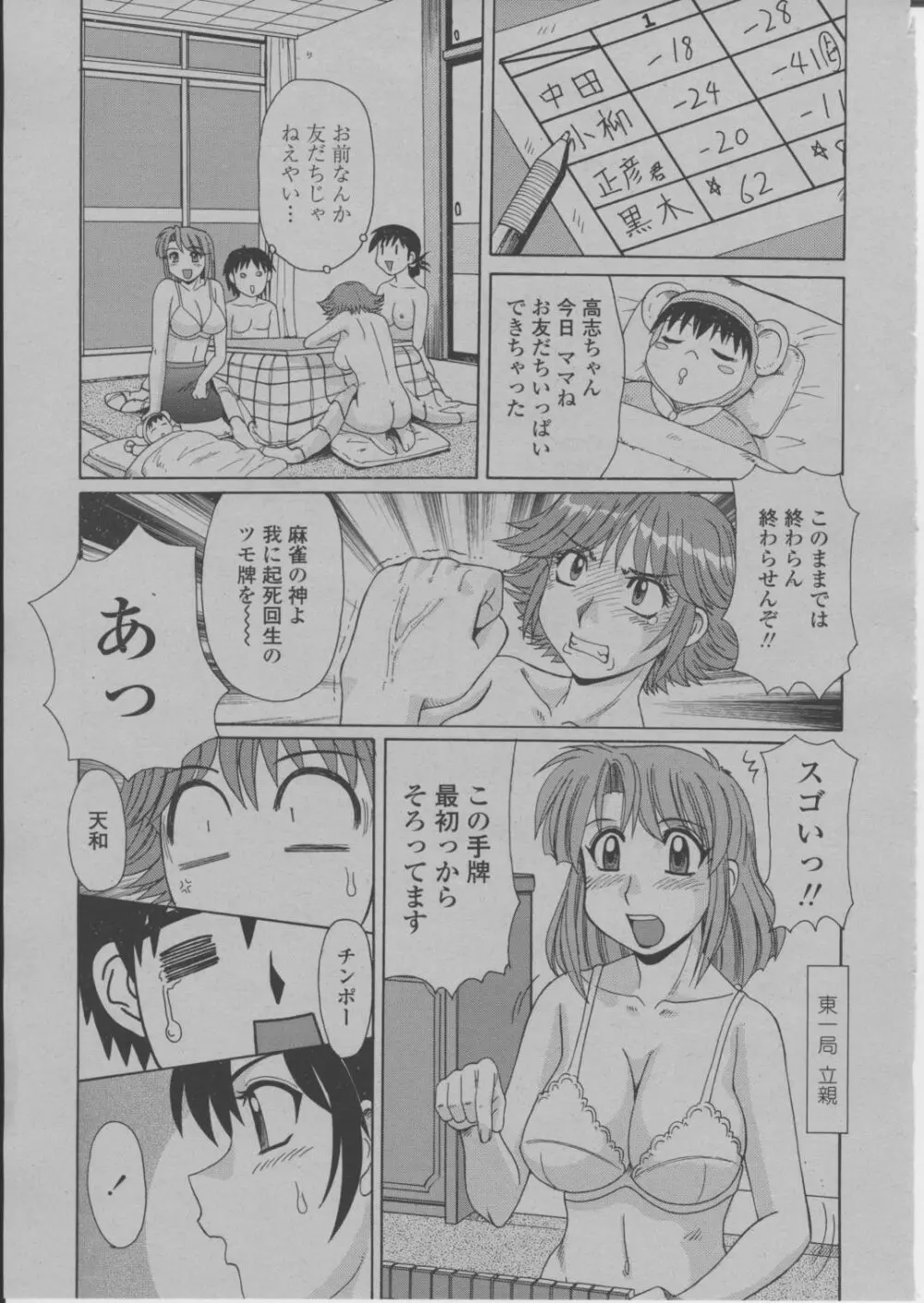 COMIC 桃姫 2004年3月号 Page.118