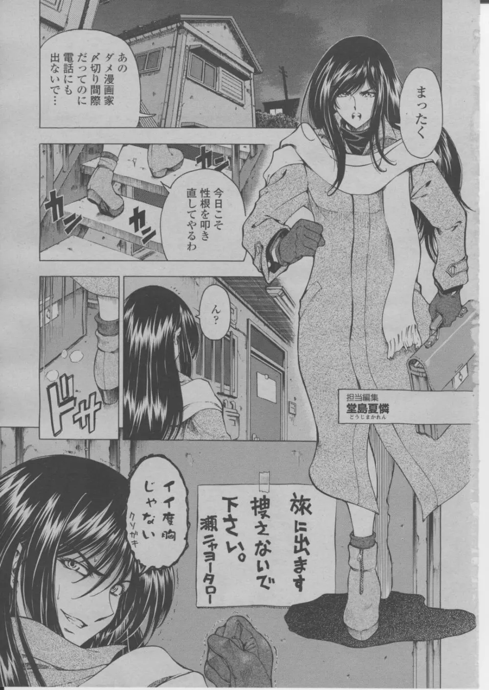 COMIC 桃姫 2004年3月号 Page.12