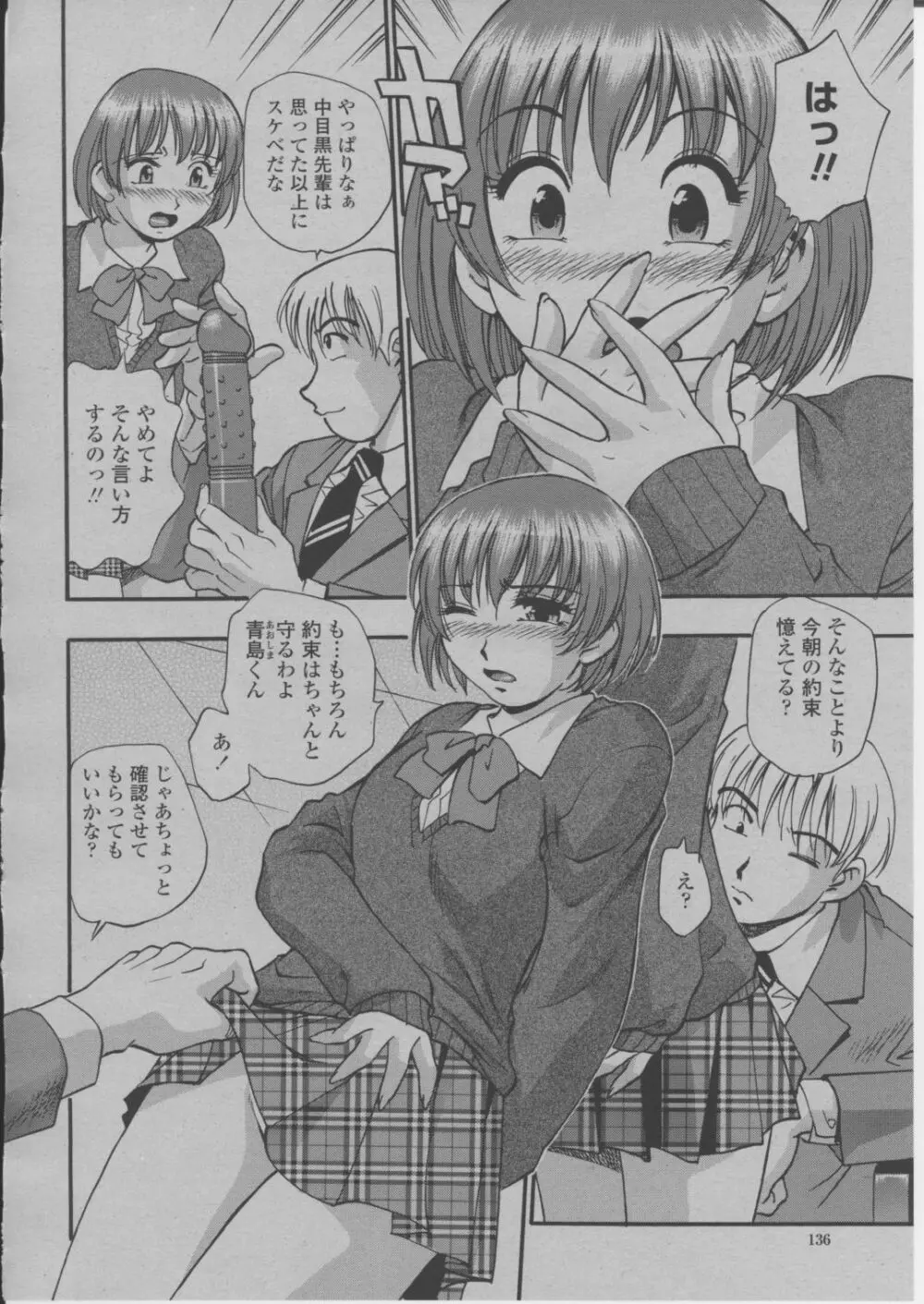 COMIC 桃姫 2004年3月号 Page.139