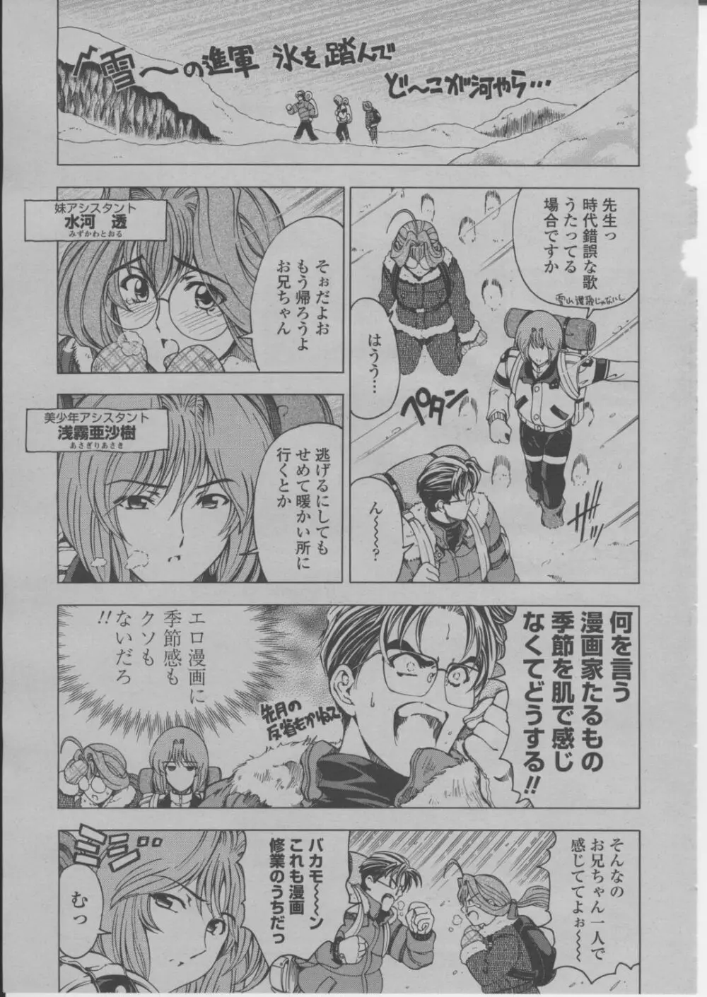 COMIC 桃姫 2004年3月号 Page.14