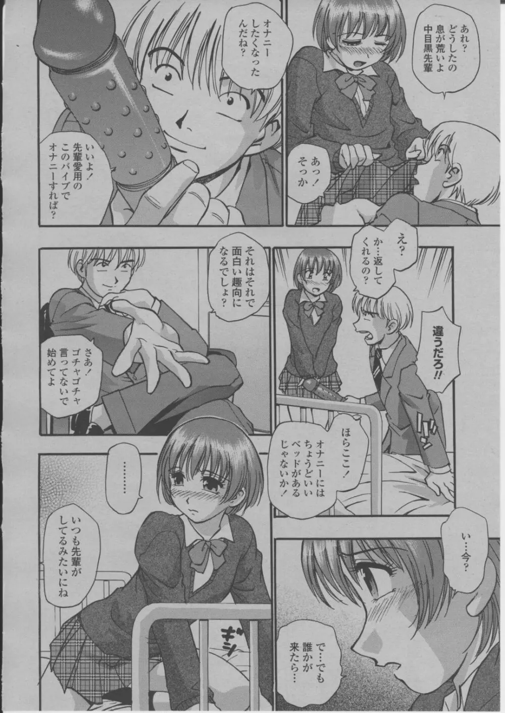 COMIC 桃姫 2004年3月号 Page.141