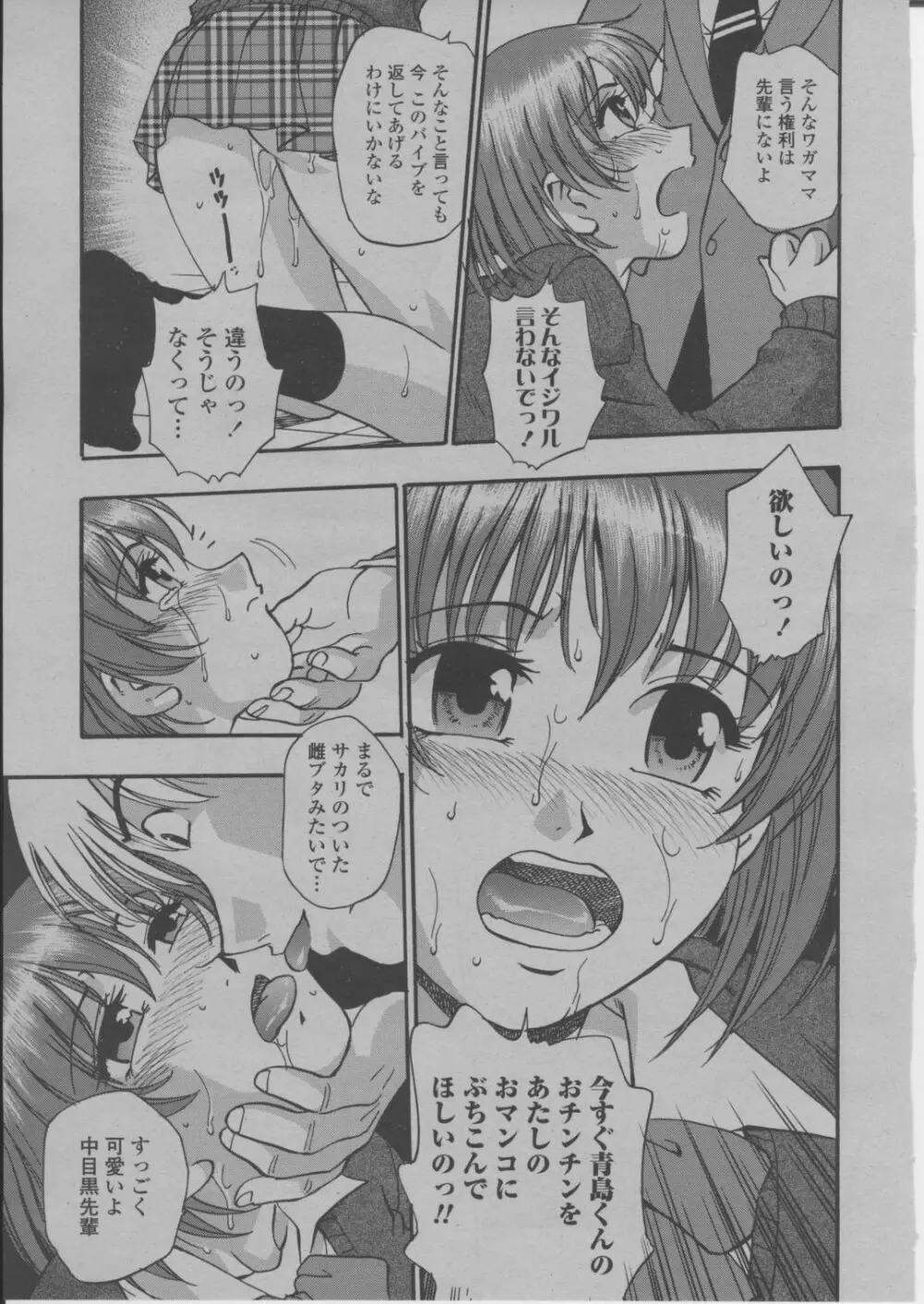 COMIC 桃姫 2004年3月号 Page.146