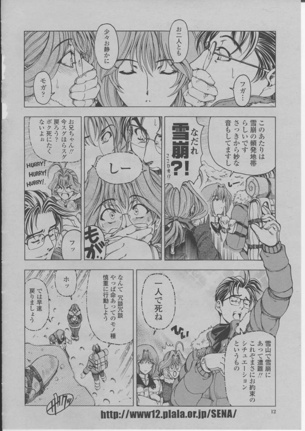 COMIC 桃姫 2004年3月号 Page.15