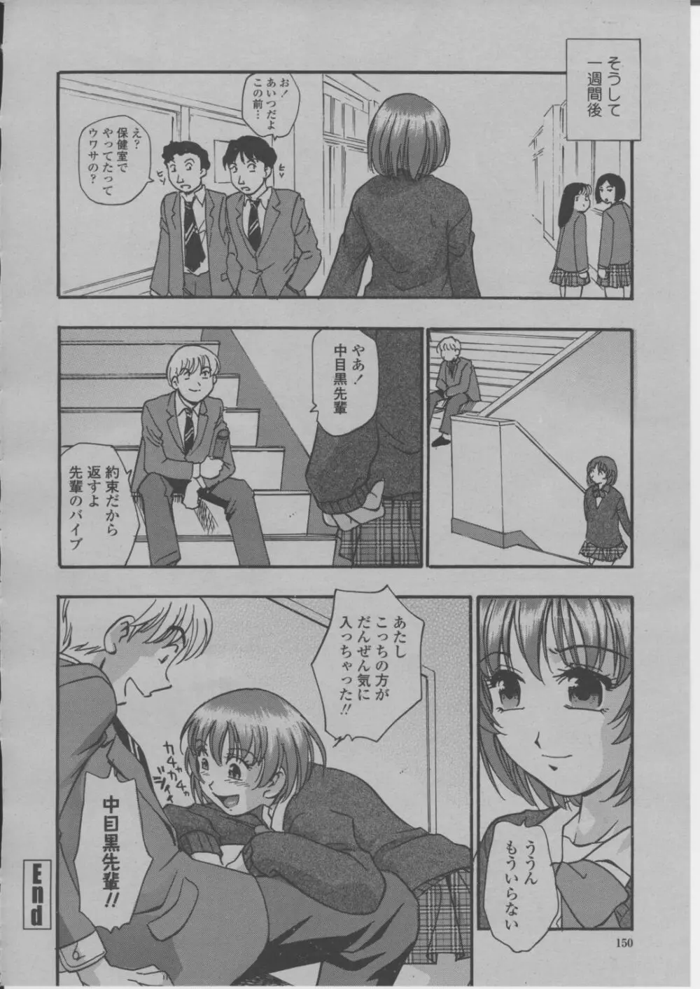 COMIC 桃姫 2004年3月号 Page.153
