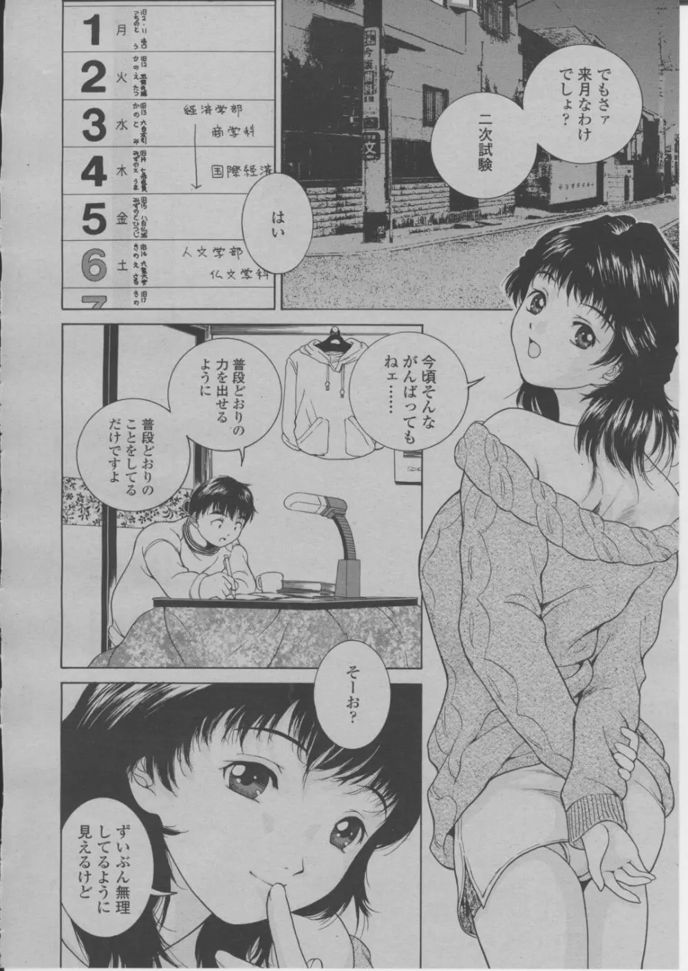 COMIC 桃姫 2004年3月号 Page.155